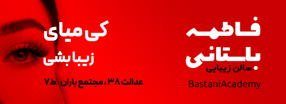 باستانی